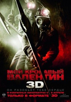 Мой кровавый Валентин 3D (2009) смотреть онлайн в HD 1080 720