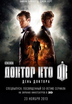 День Доктора (2013) смотреть онлайн в HD 1080 720