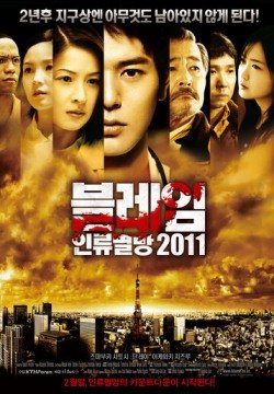 Пандемия (2009) смотреть онлайн в HD 1080 720