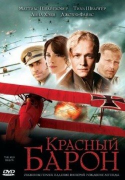 Красный Барон (2008) смотреть онлайн в HD 1080 720